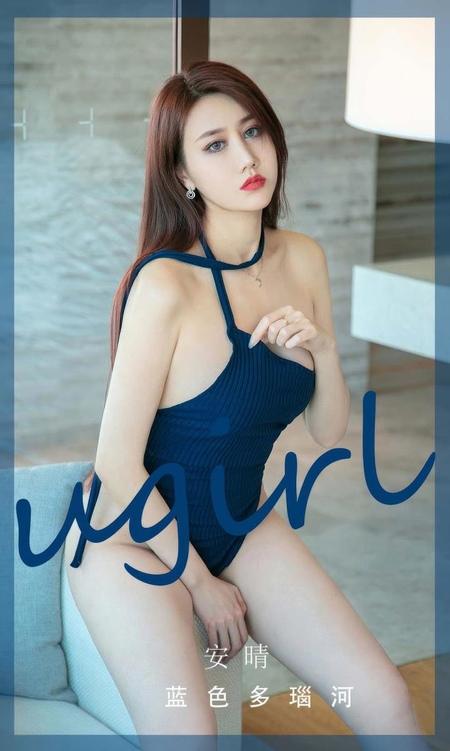 [Ugirls尤果网]爱尤物专辑 NO.2949 蓝色多瑙河 安晴[35P]